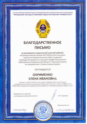 Охрименко Е.И..jpg Охрименко Е.И..jpg